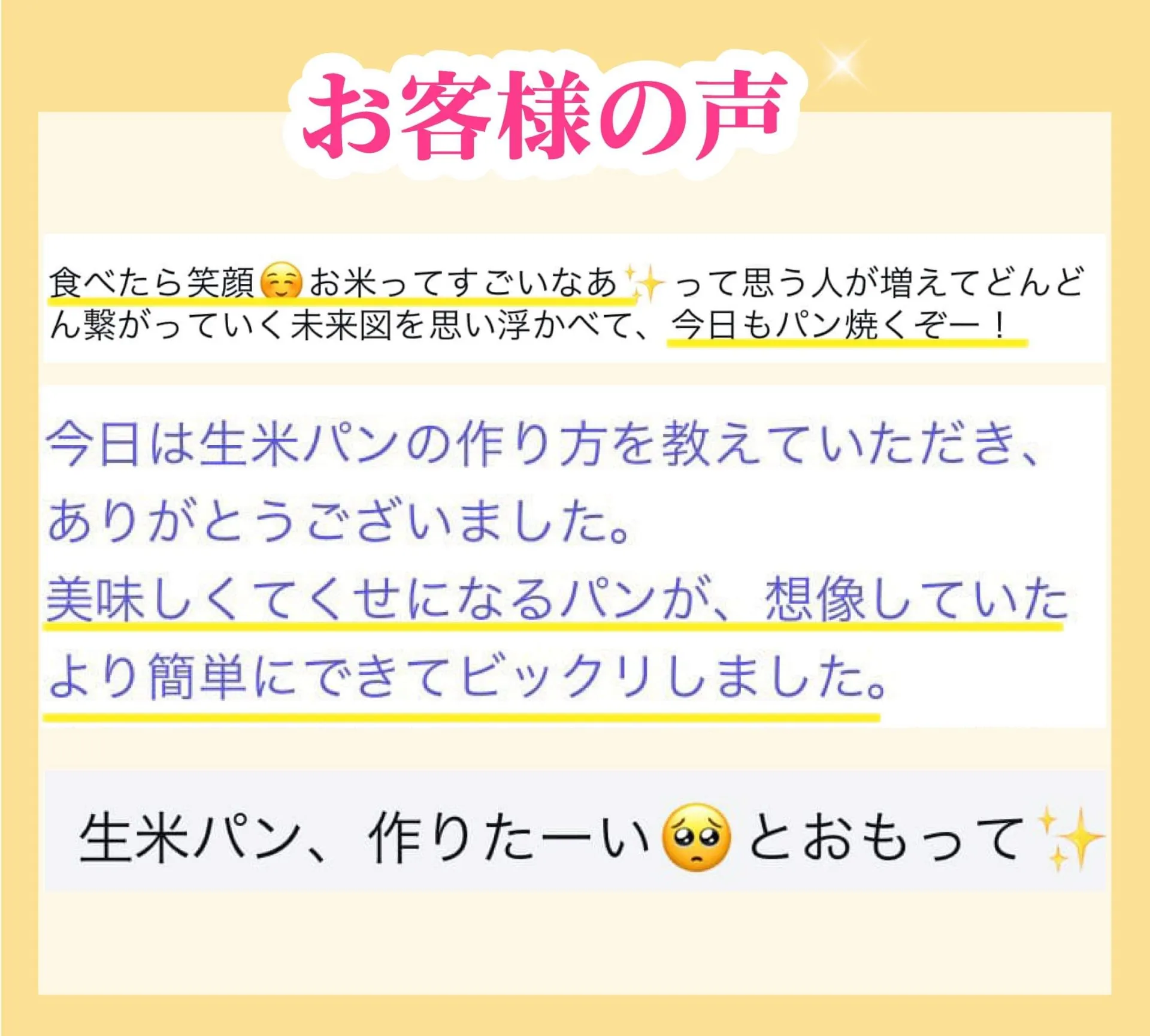 食べたら笑顔　お米ってすごいなあ