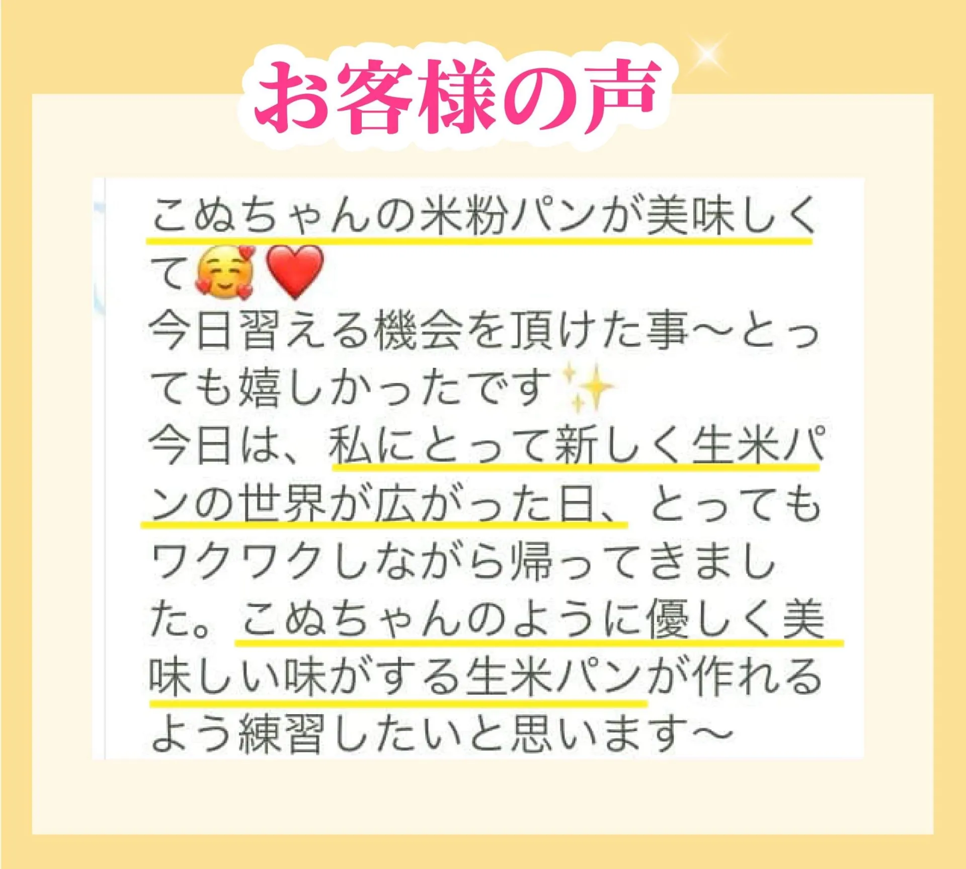 こぬちゃんの米粉パンが美味しくて