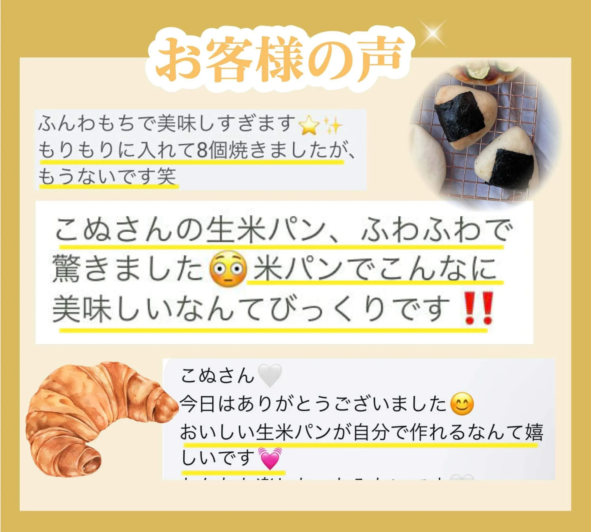 こぬさんの生米パン、ふわふわで驚きました