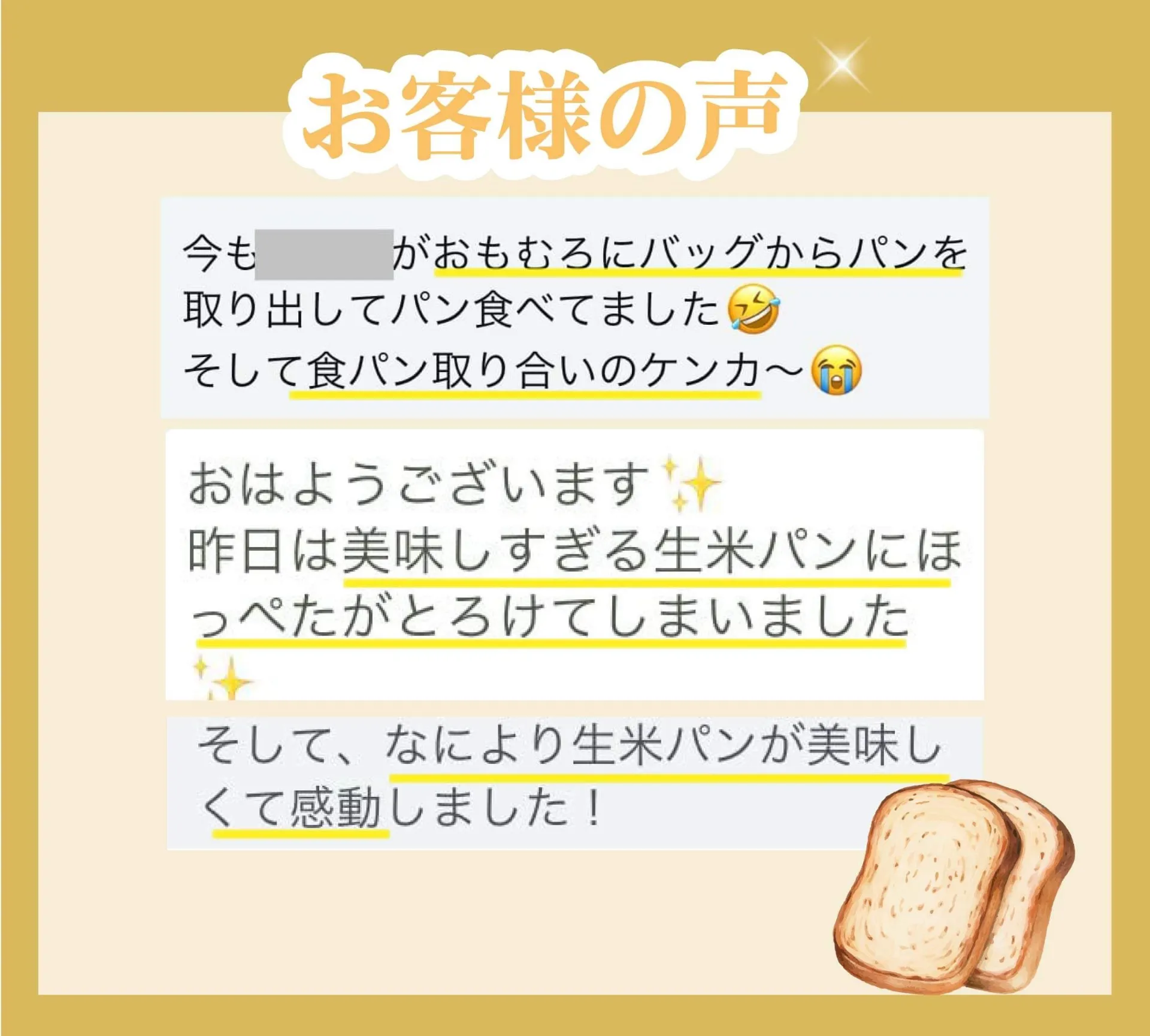 美味しすぎる生米パンにほっぺたがとろけてしまいました