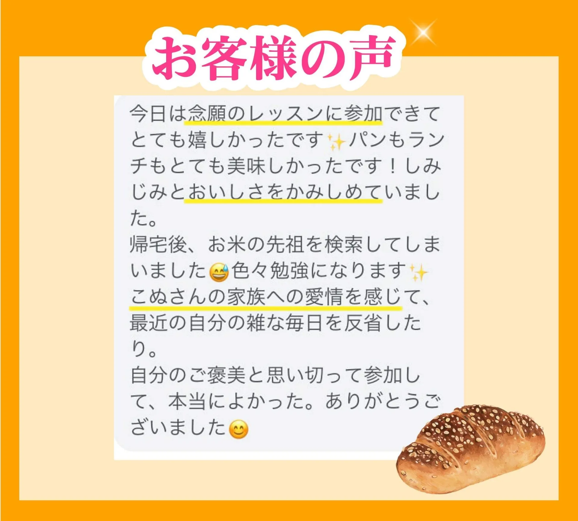 念願のレッスンに参加できてとても嬉しかったです