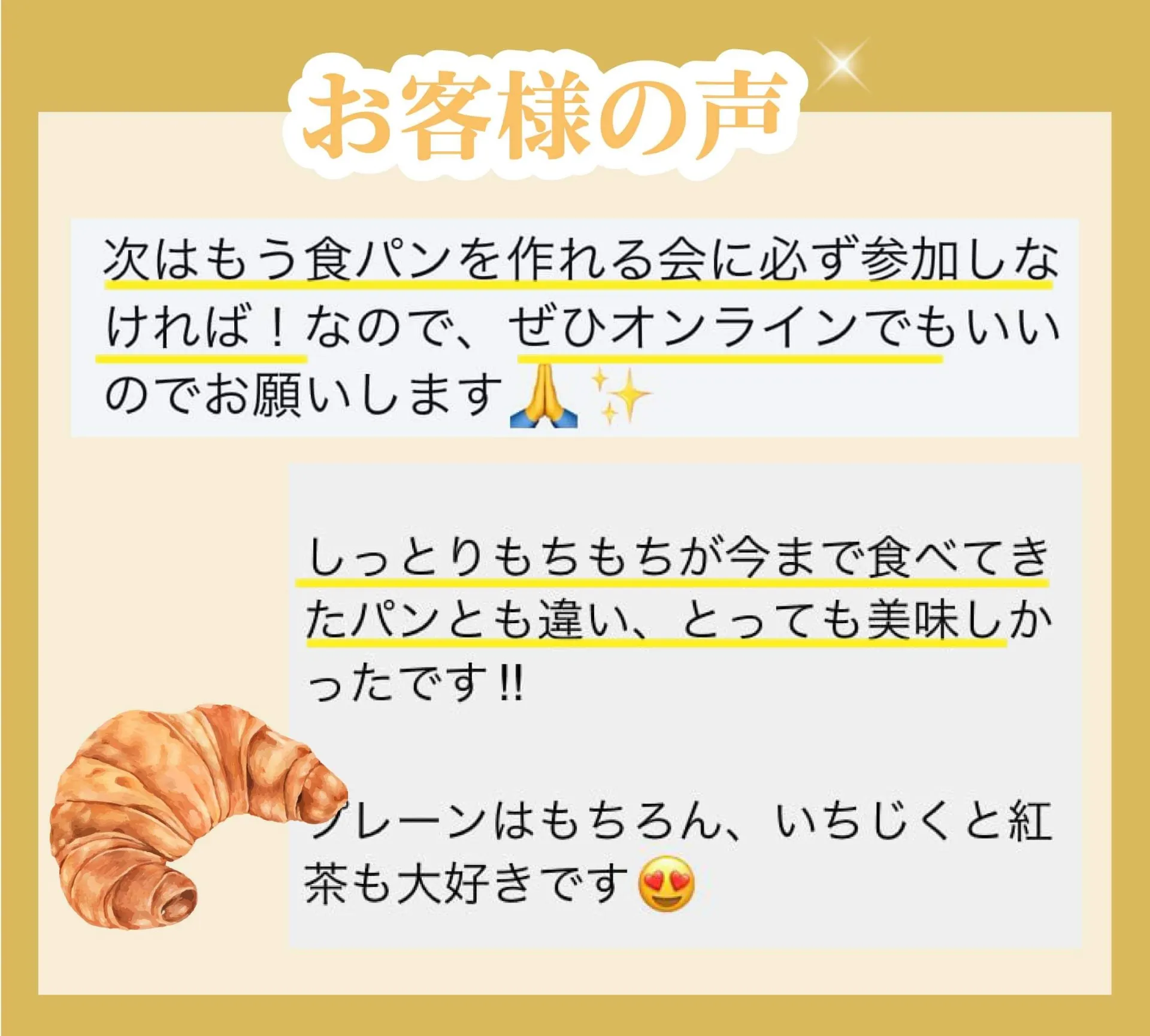 次はもう食パンを作れる会に必ず参加しなければ！