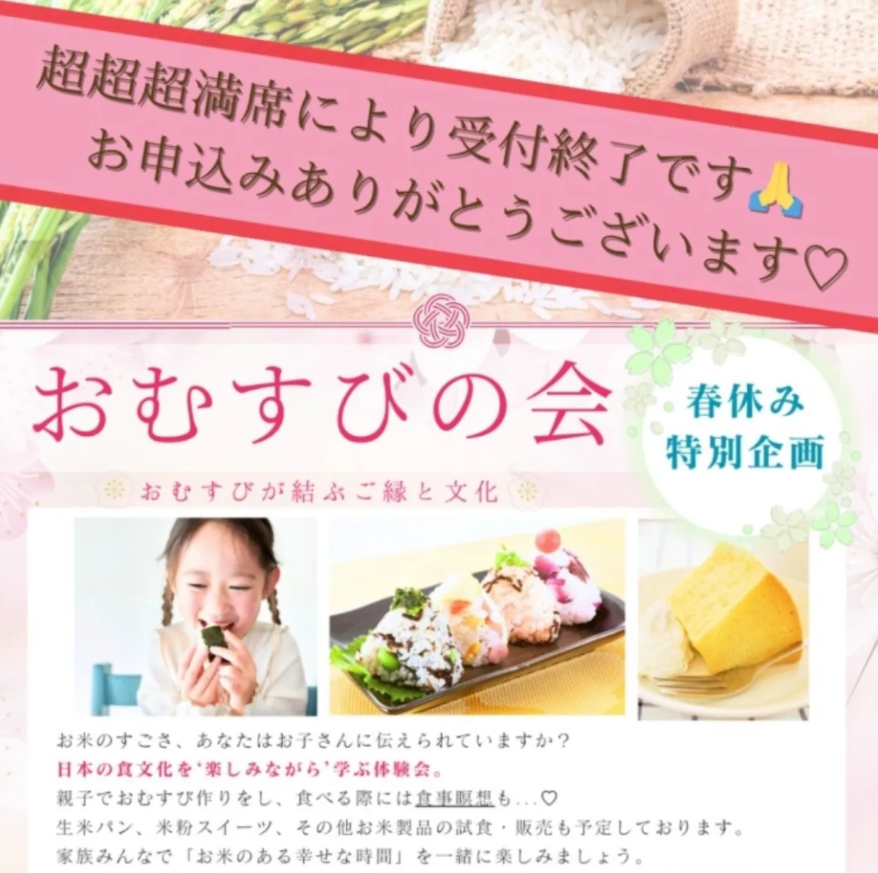 【満席御礼】 🍙おむすびの会 受付終了しました！